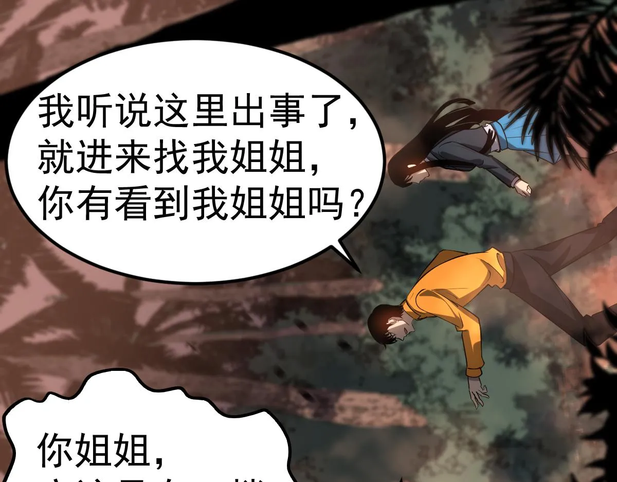 第106话 二楼怪人 第118页