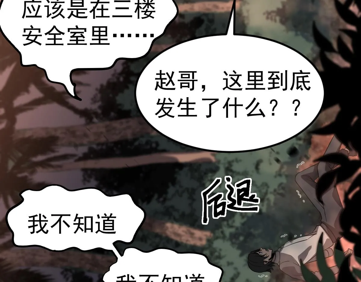 第106话 二楼怪人 第119页