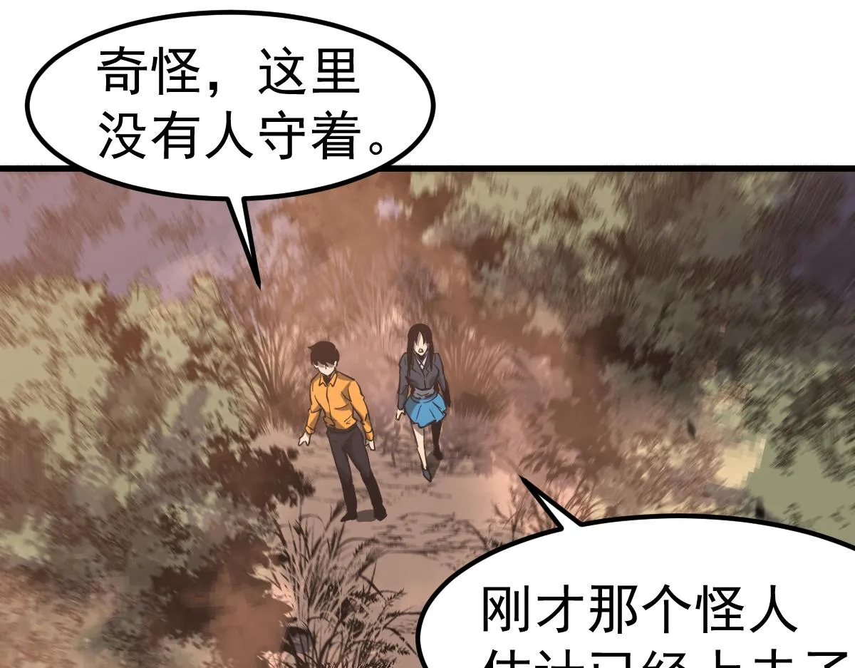 第106话 二楼怪人 第143页