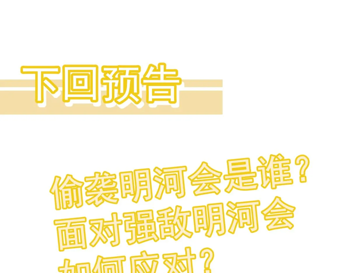 第106话 二楼怪人 第151页