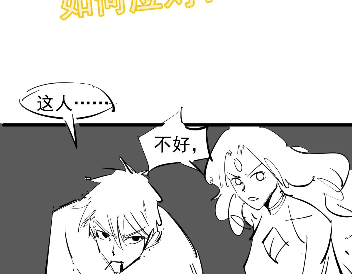 第106话 二楼怪人 第152页