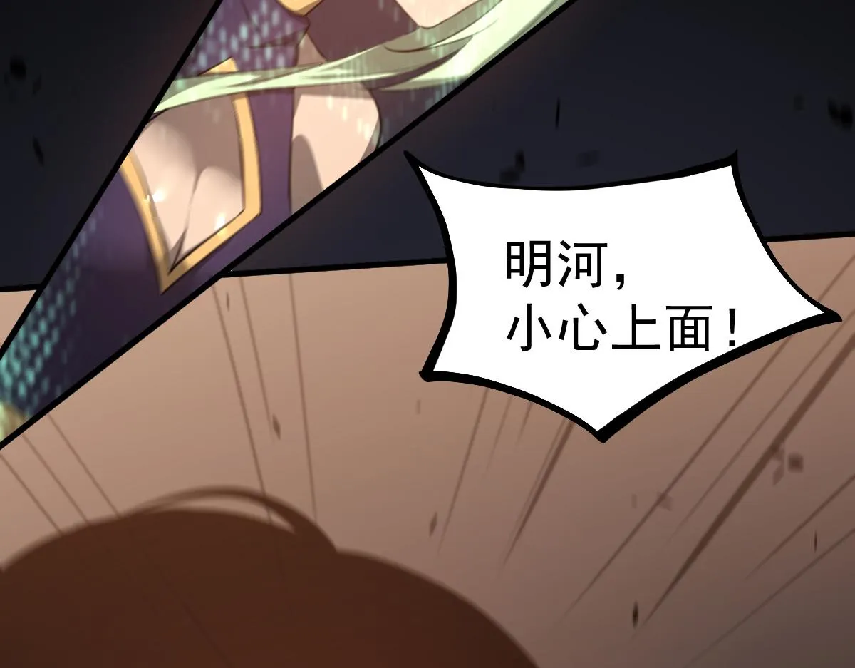 第107话 汇合 第3页