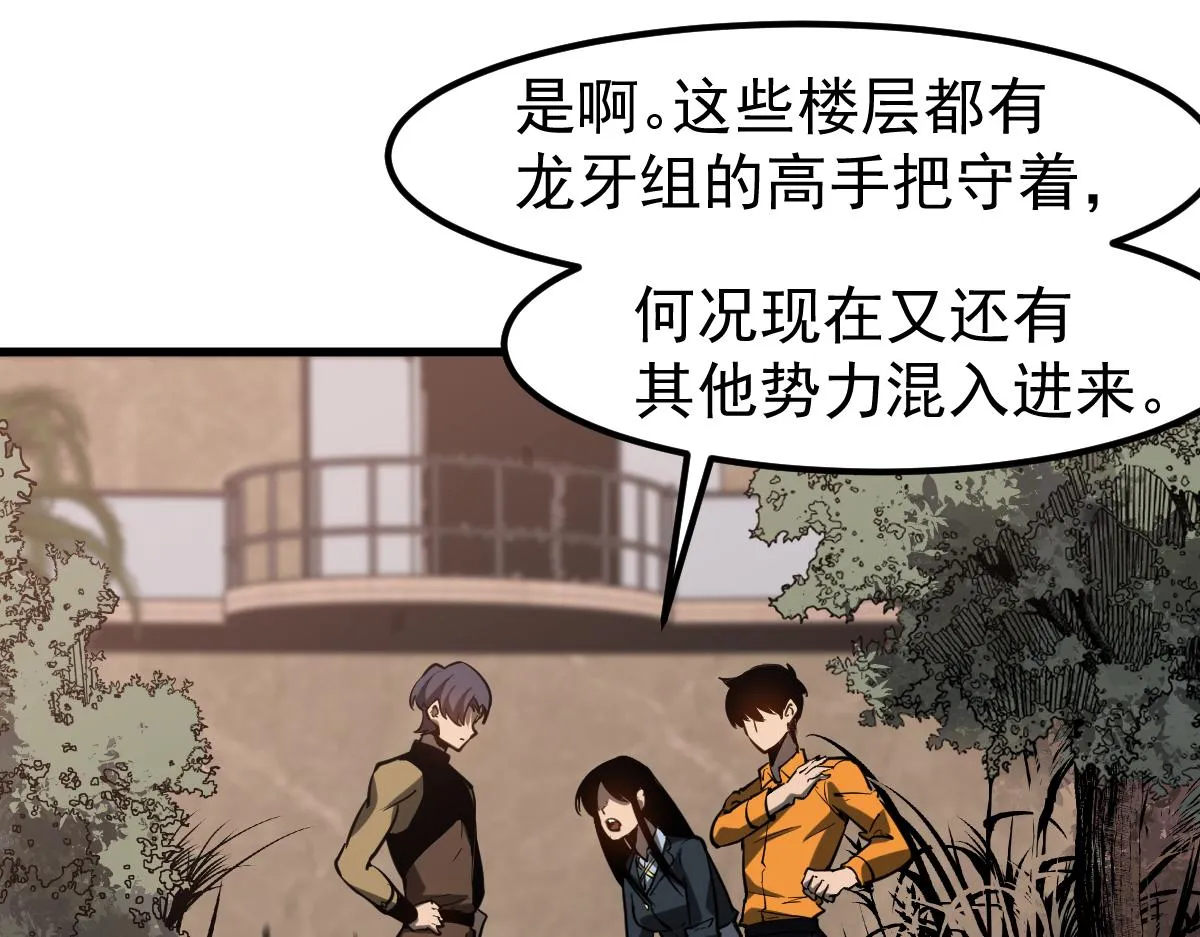 第107话 汇合 第67页