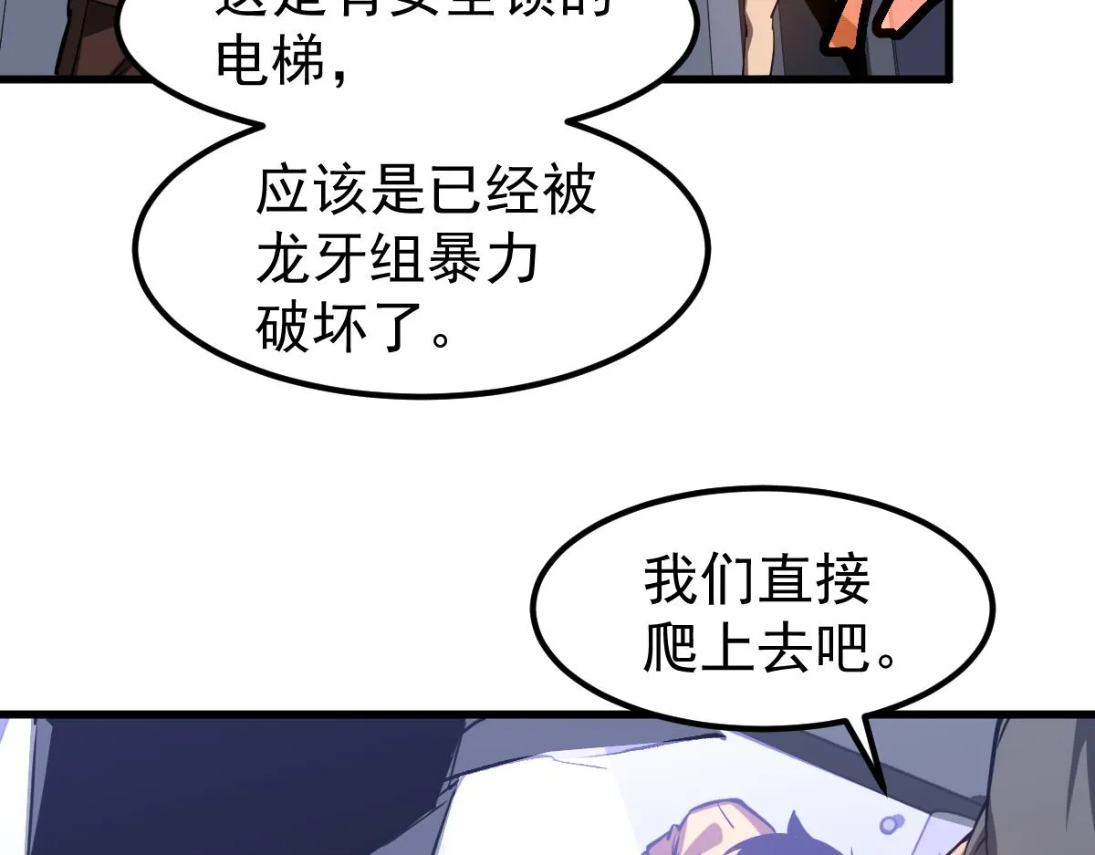 第107话 汇合 第72页