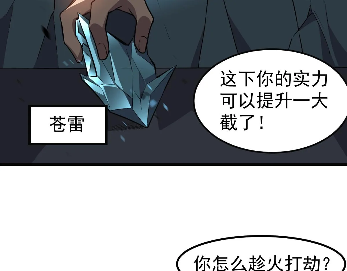 第107话 汇合 第99页