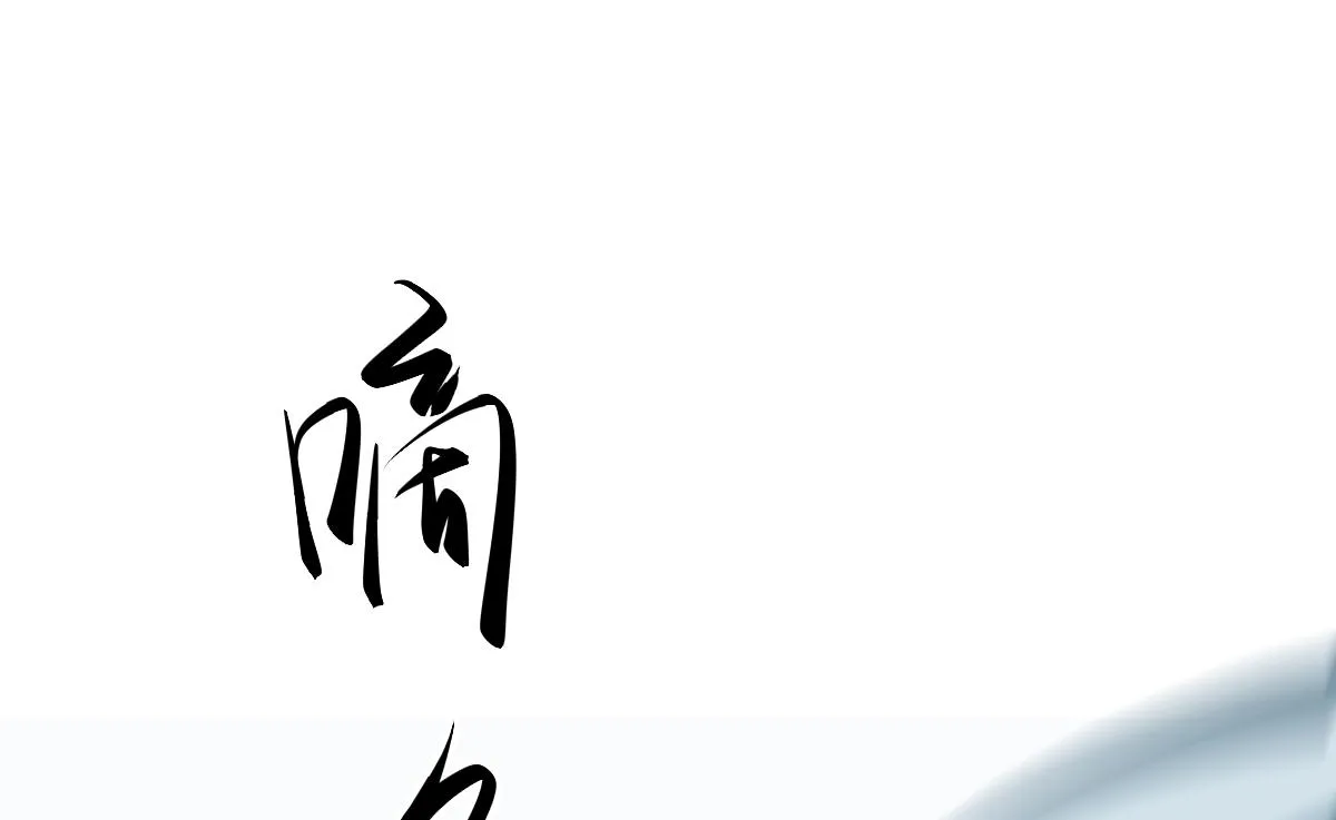 第108话 前往第四层 第1页