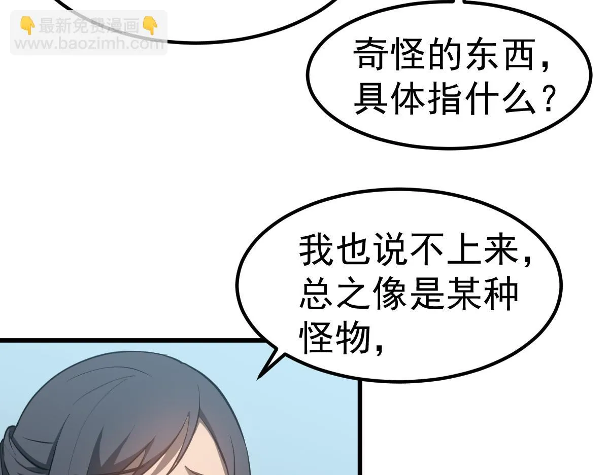 第108话 前往第四层 第32页