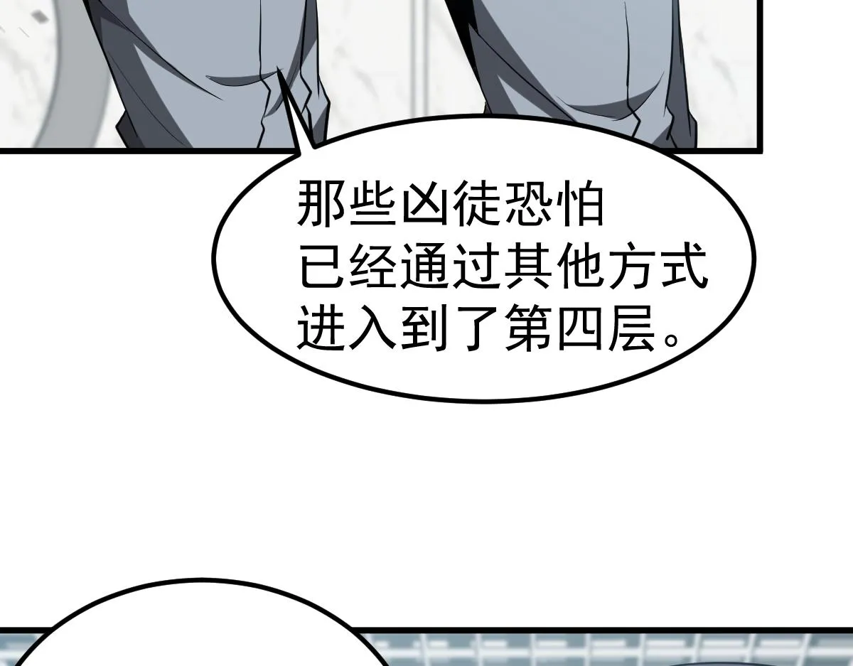 第108话 前往第四层 第39页