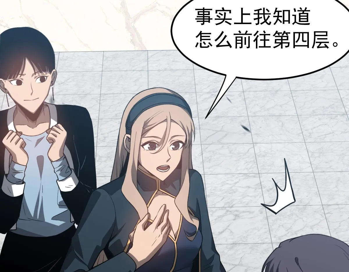 第108话 前往第四层 第47页