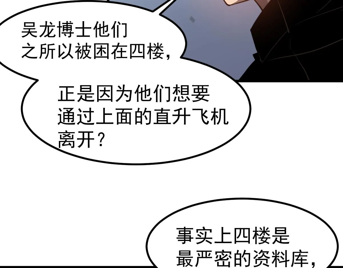 第108话 前往第四层 第53页