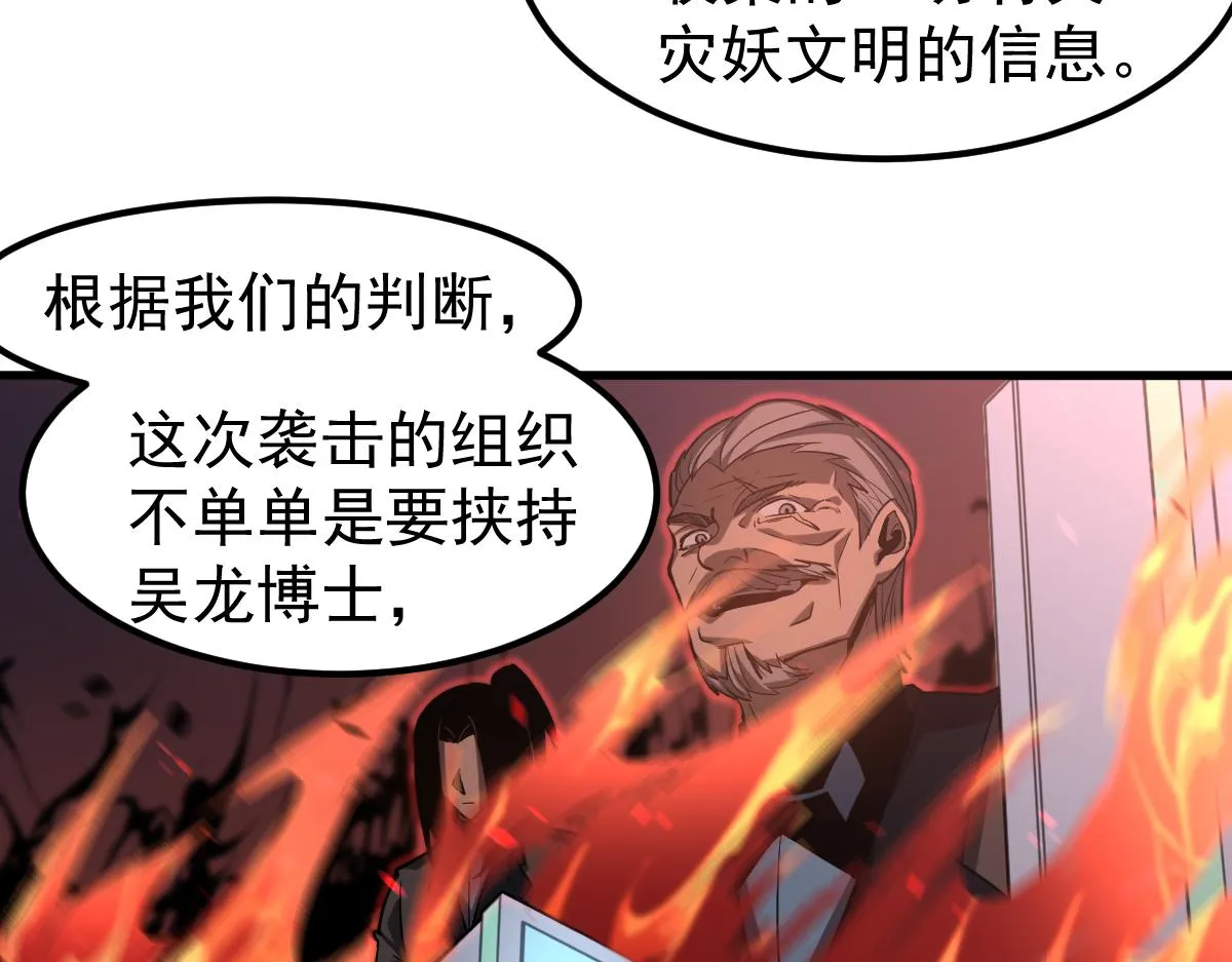 第108话 前往第四层 第55页