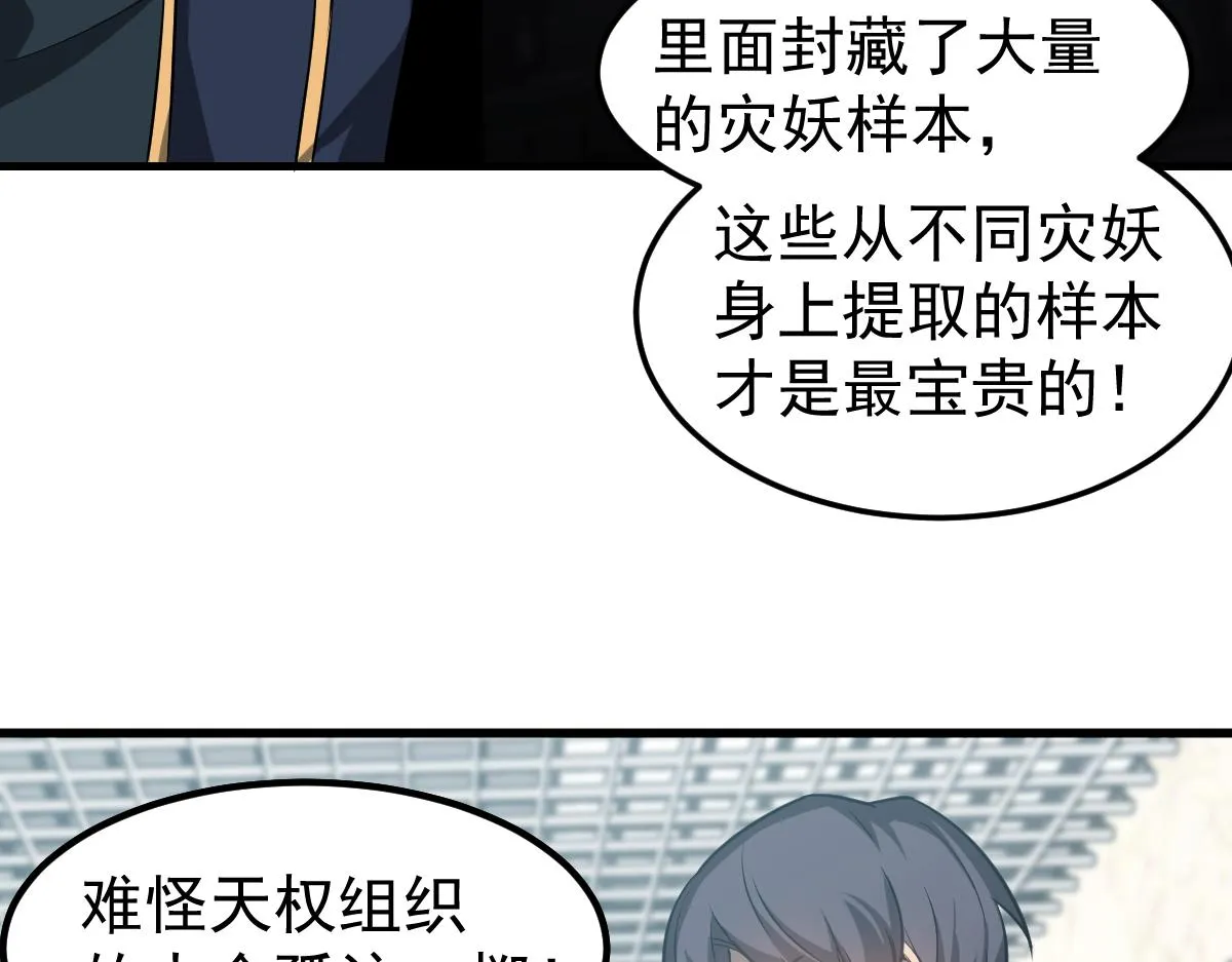 第108话 前往第四层 第62页