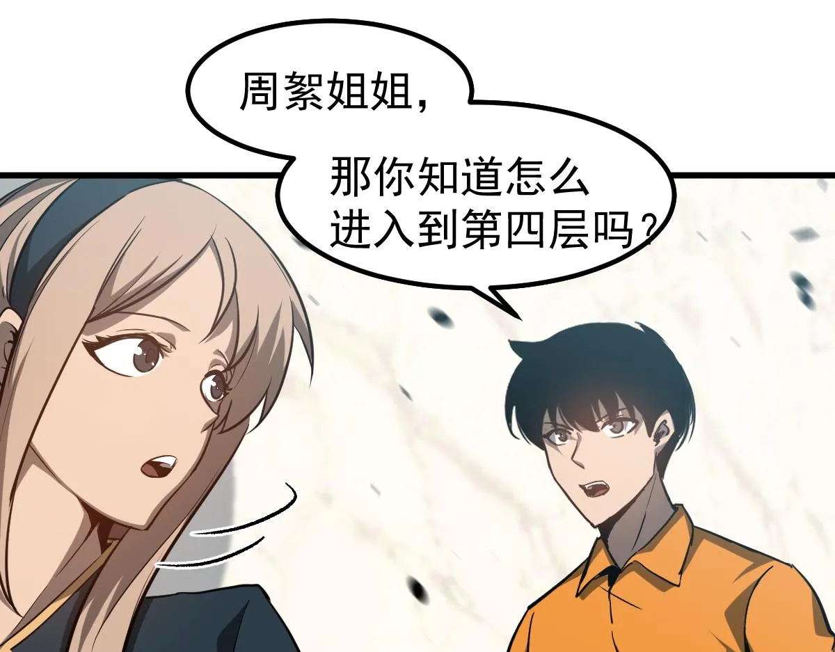 第108话 前往第四层 第68页