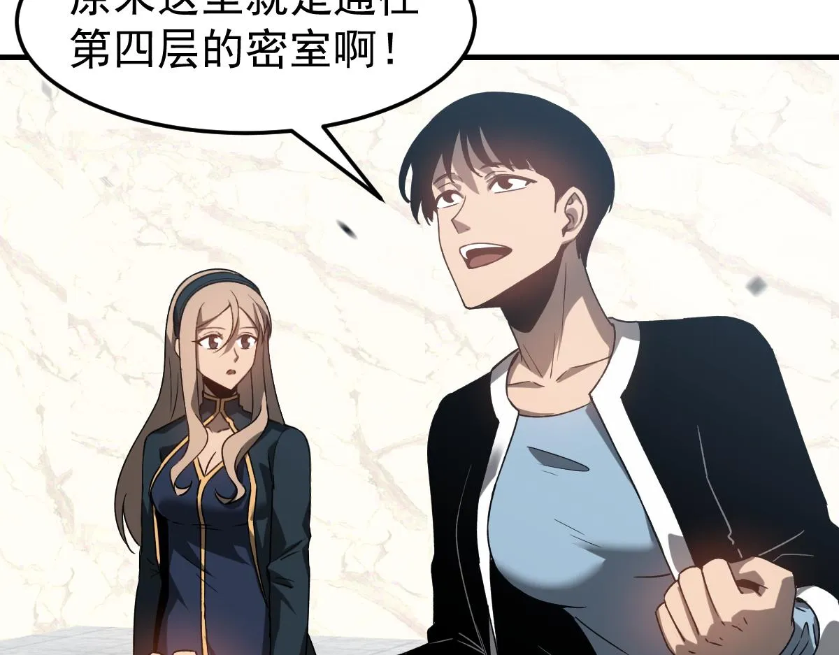 第108话 前往第四层 第84页