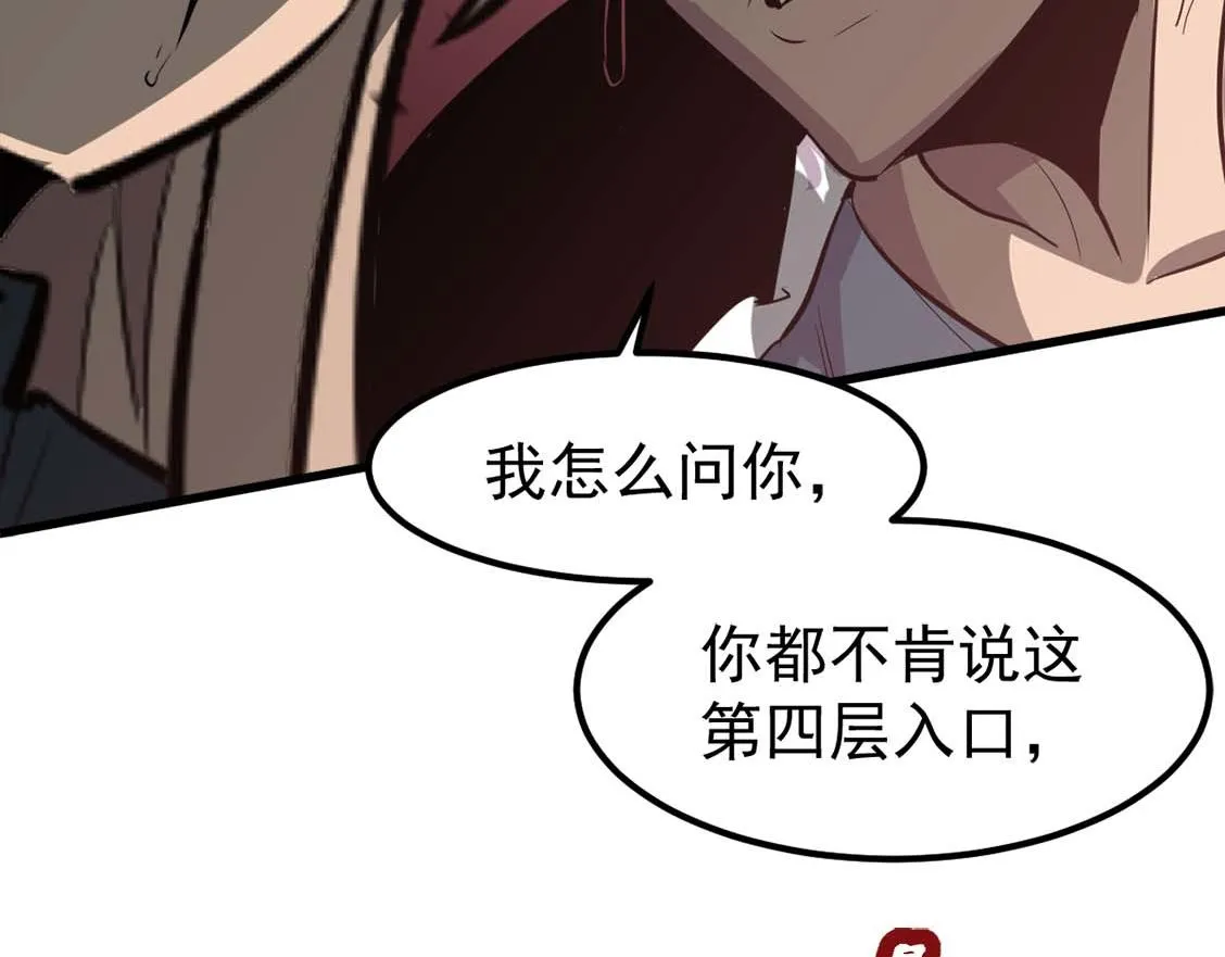 第108话 前往第四层 第102页