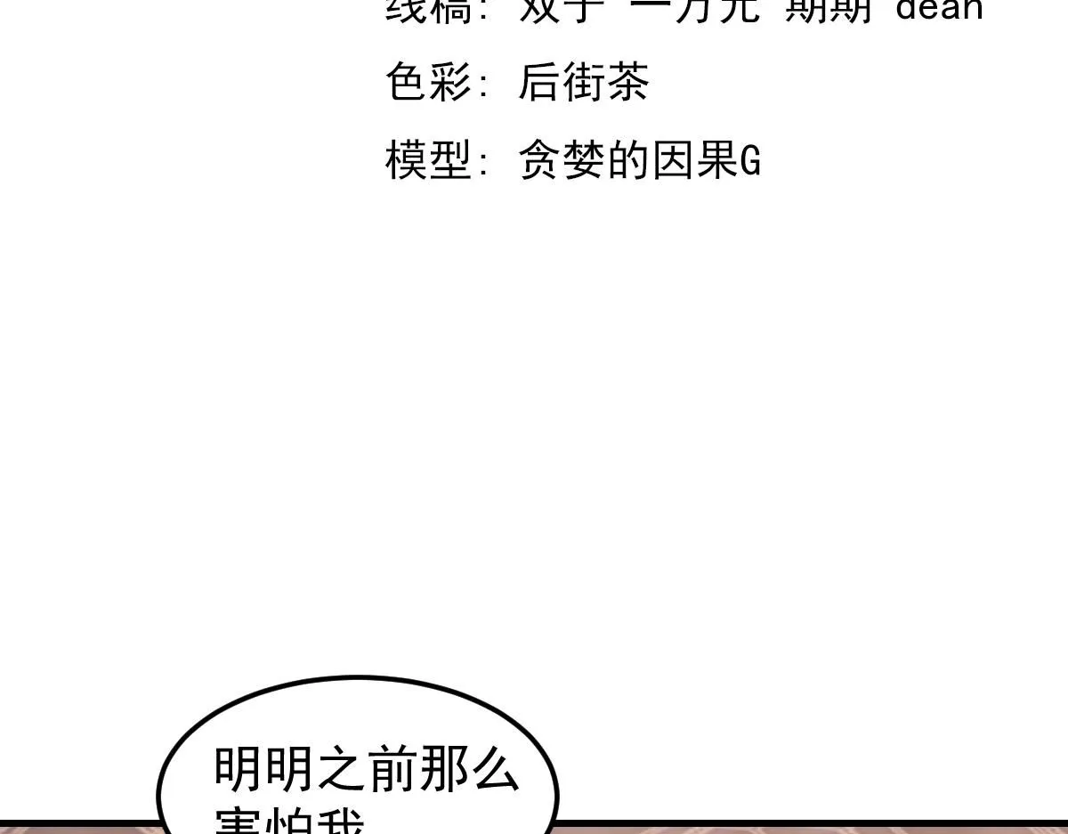 第114话 冰火两重天！ 第8页