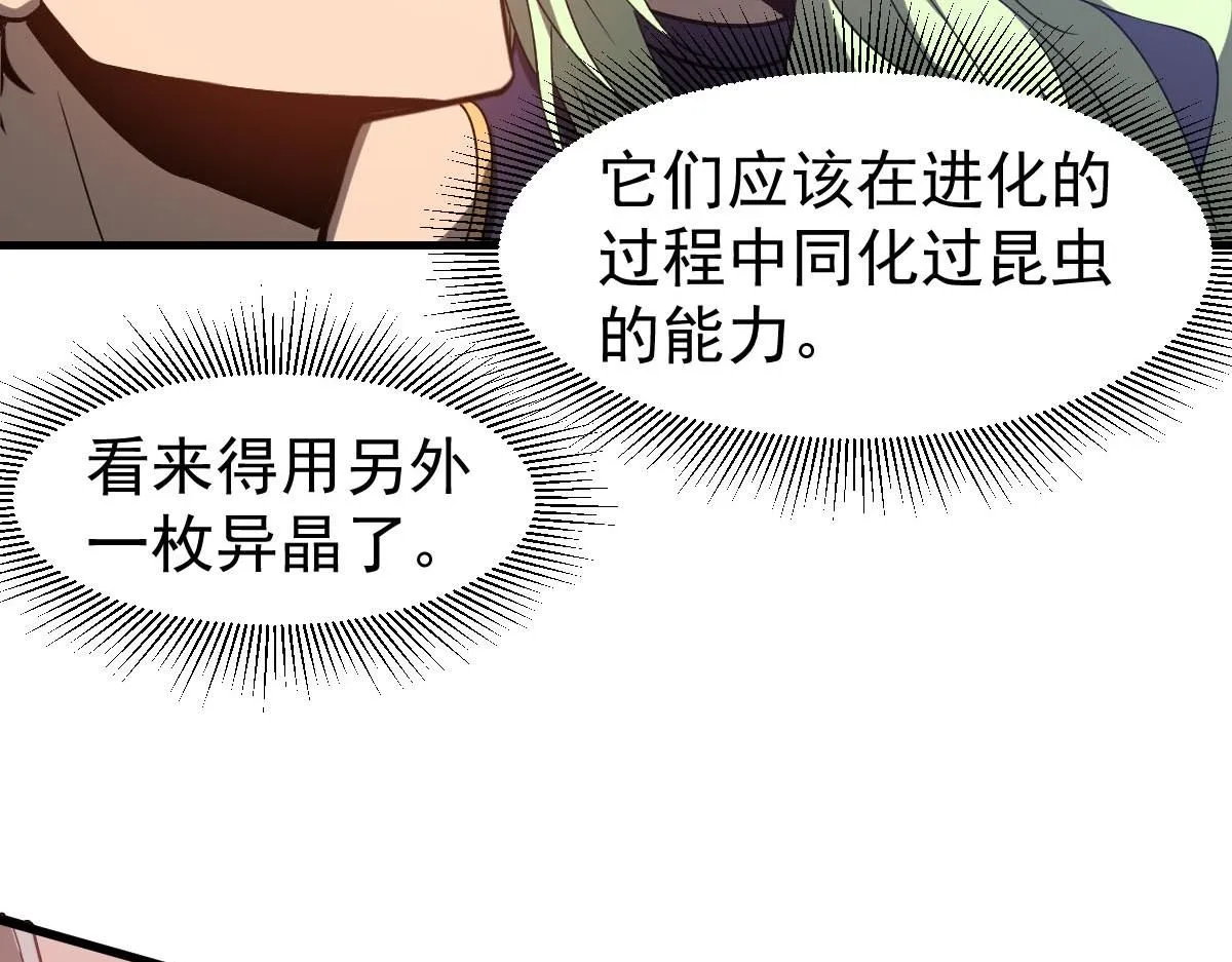 第114话 冰火两重天！ 第107页
