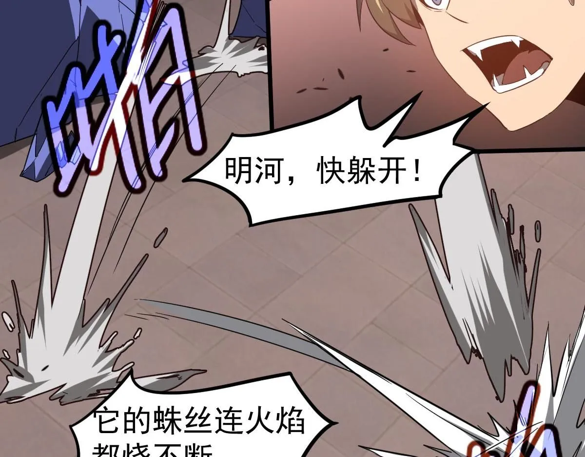 第114话 冰火两重天！ 第110页