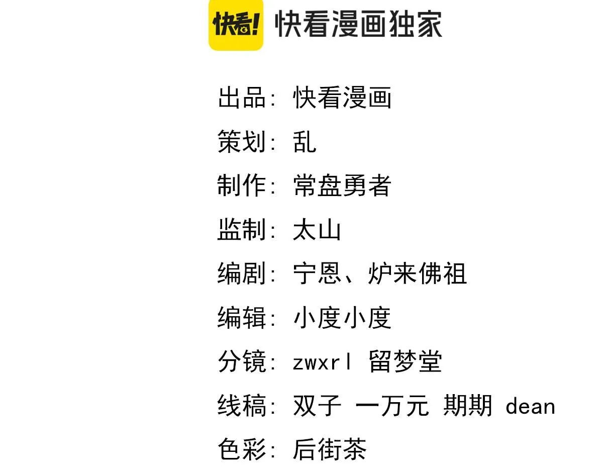 第113话 灾变的真相 第7页