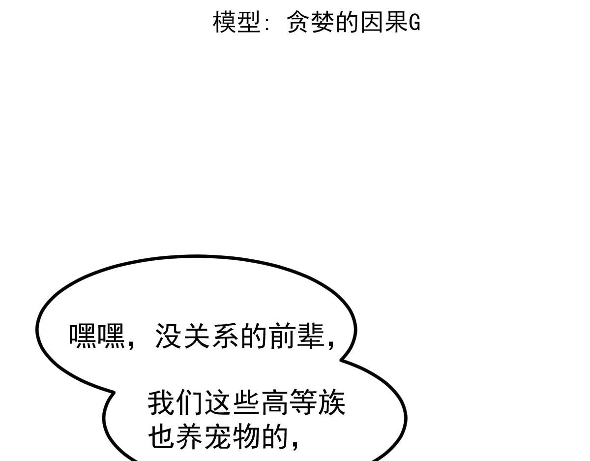 第113话 灾变的真相 第8页