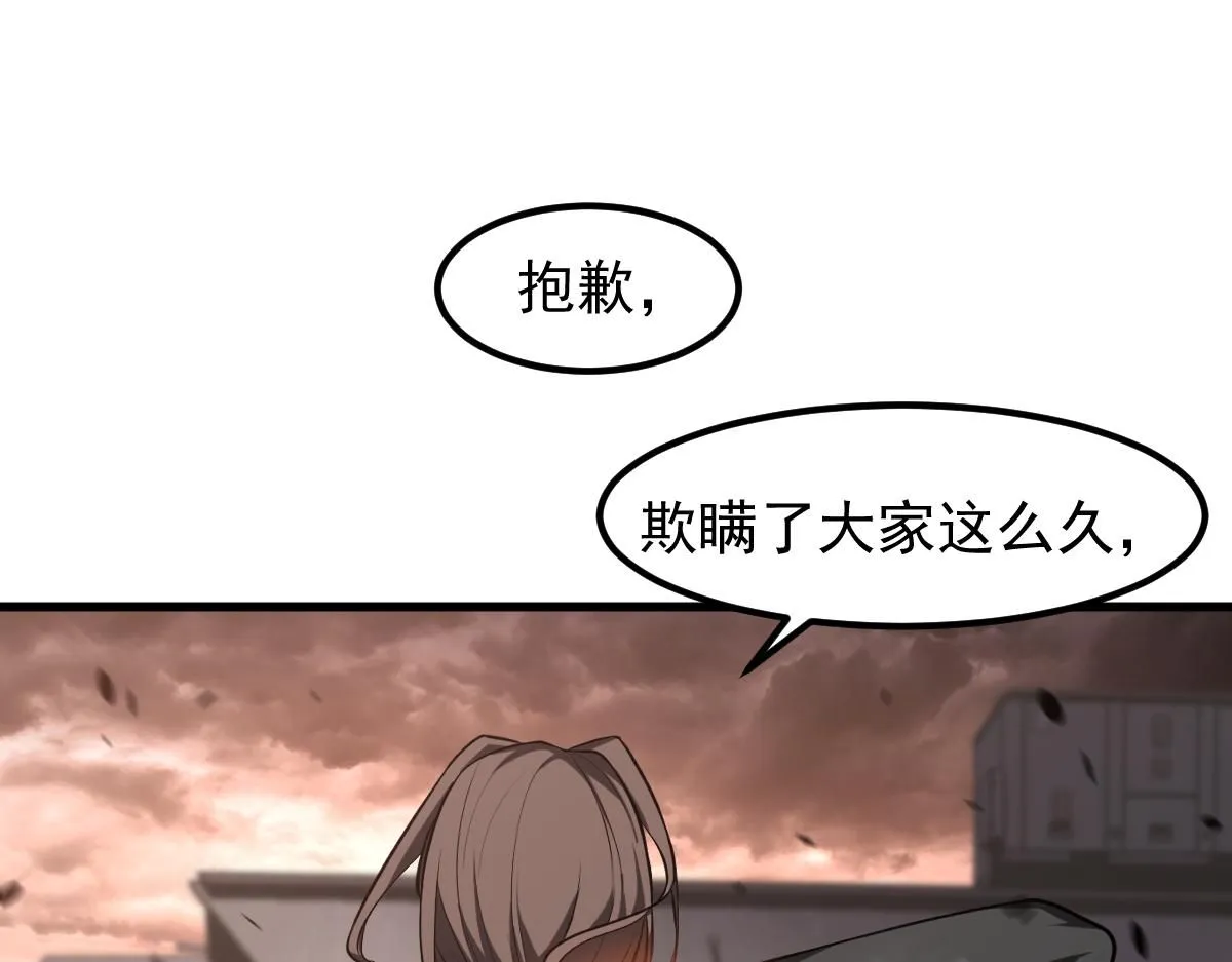 第113话 灾变的真相 第30页