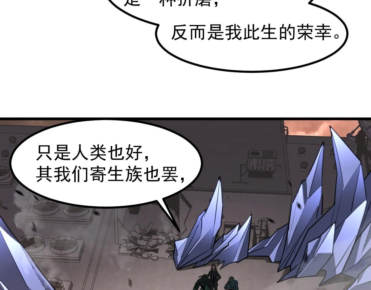 第113话 灾变的真相 第36页