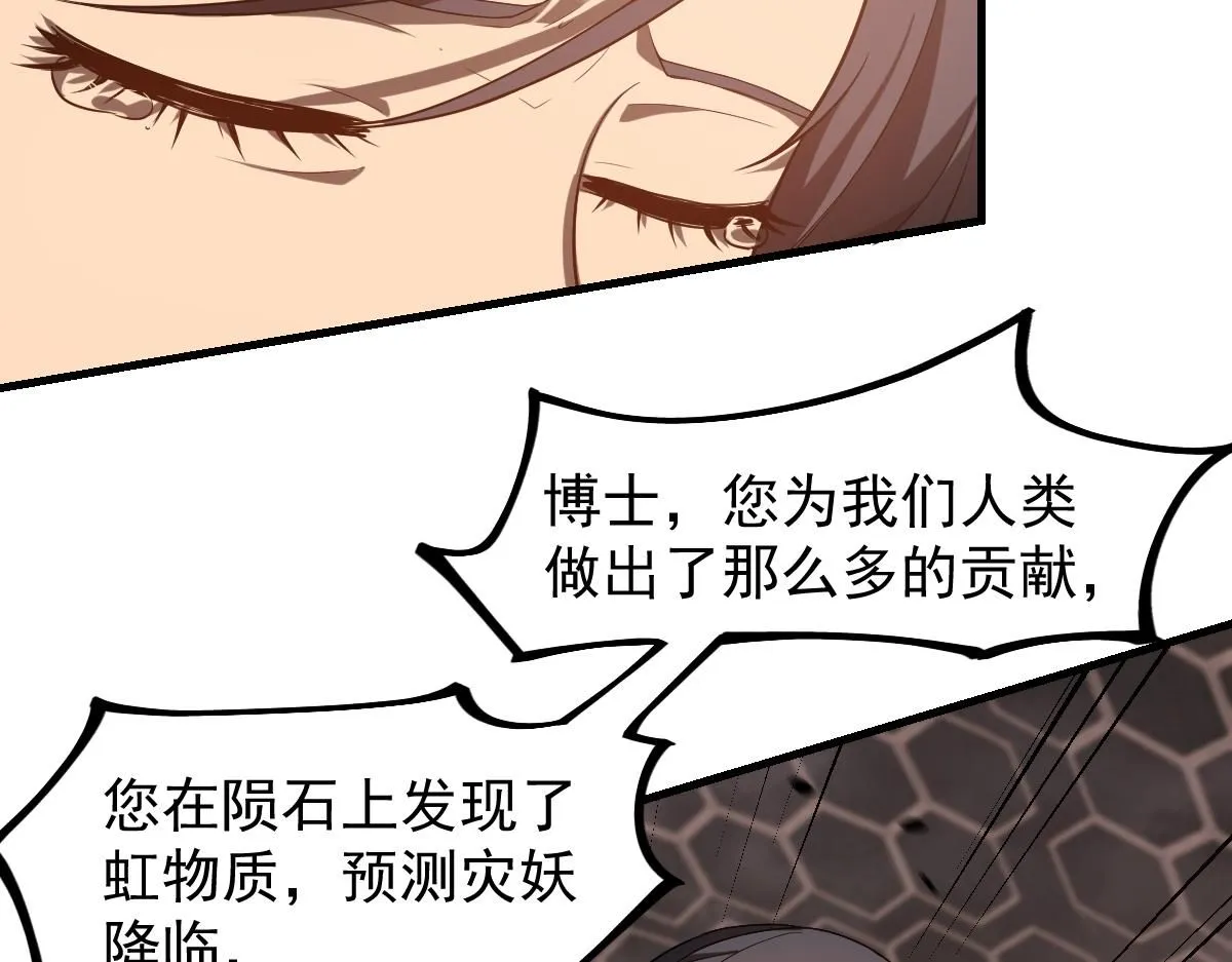 第113话 灾变的真相 第39页