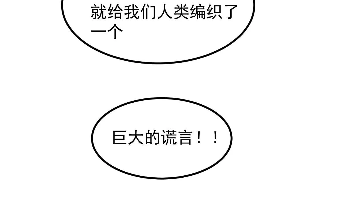 第113话 灾变的真相 第45页