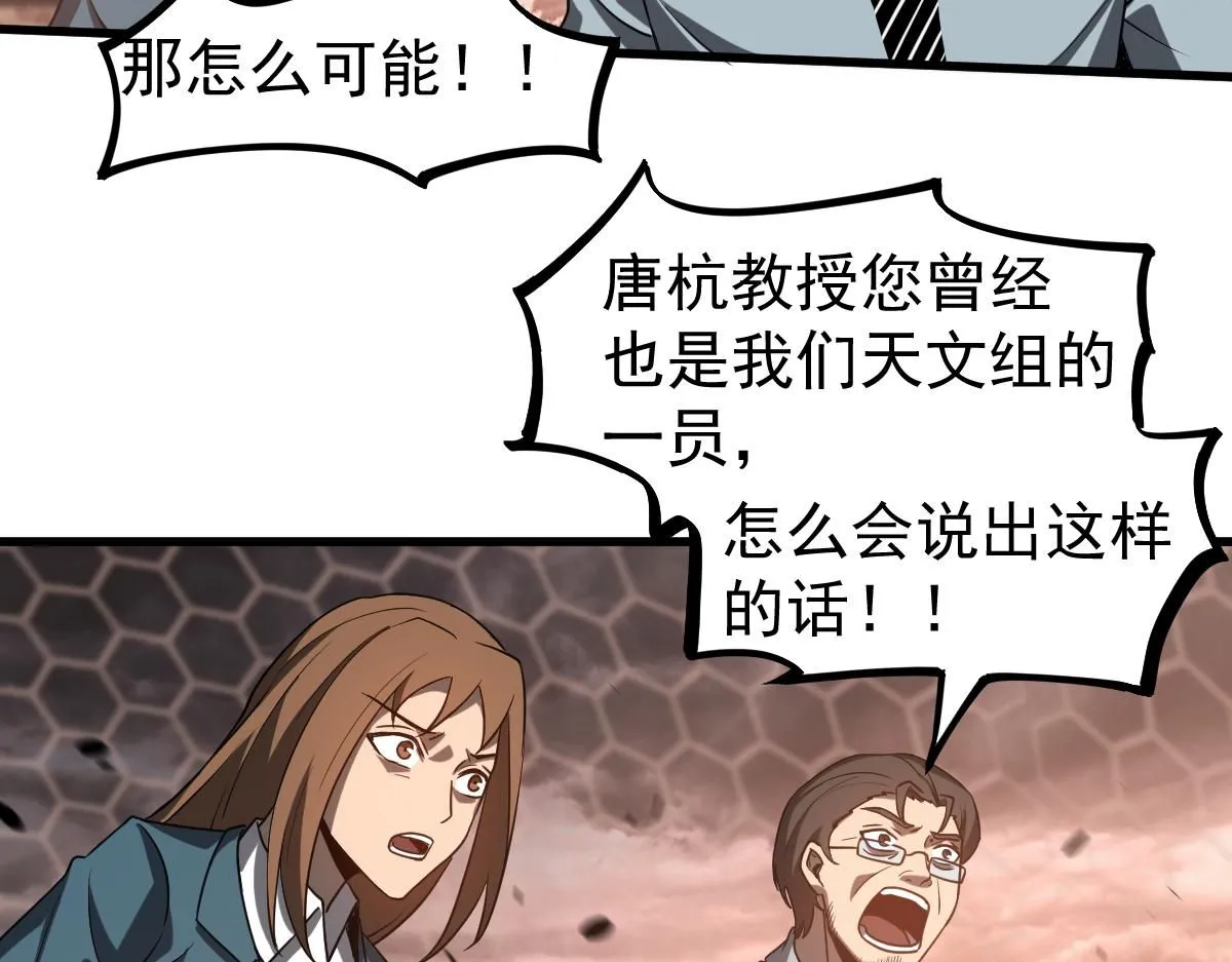 第113话 灾变的真相 第58页