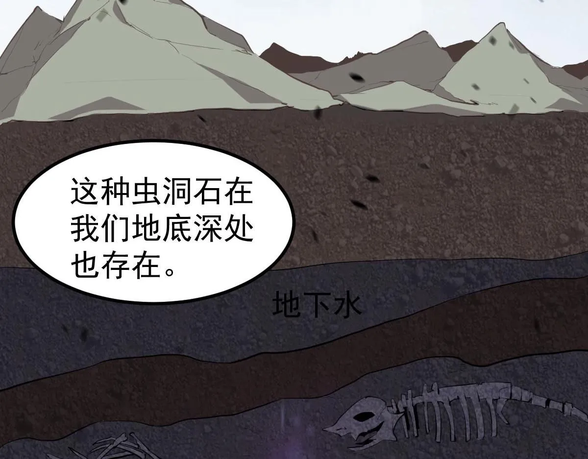 第113话 灾变的真相 第64页