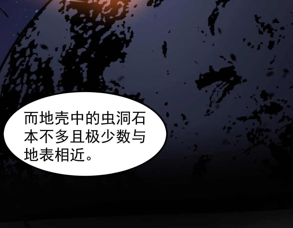第113话 灾变的真相 第69页