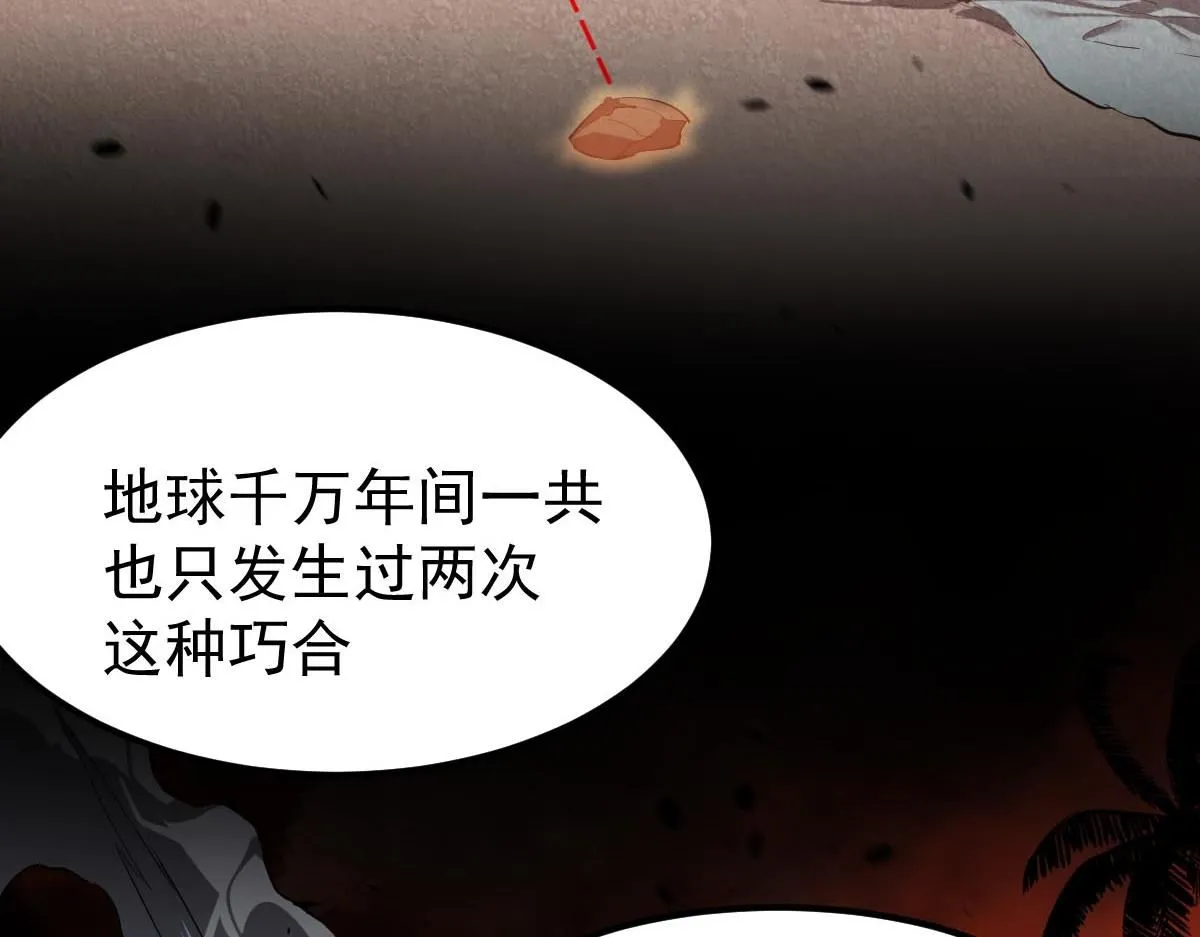第113话 灾变的真相 第71页