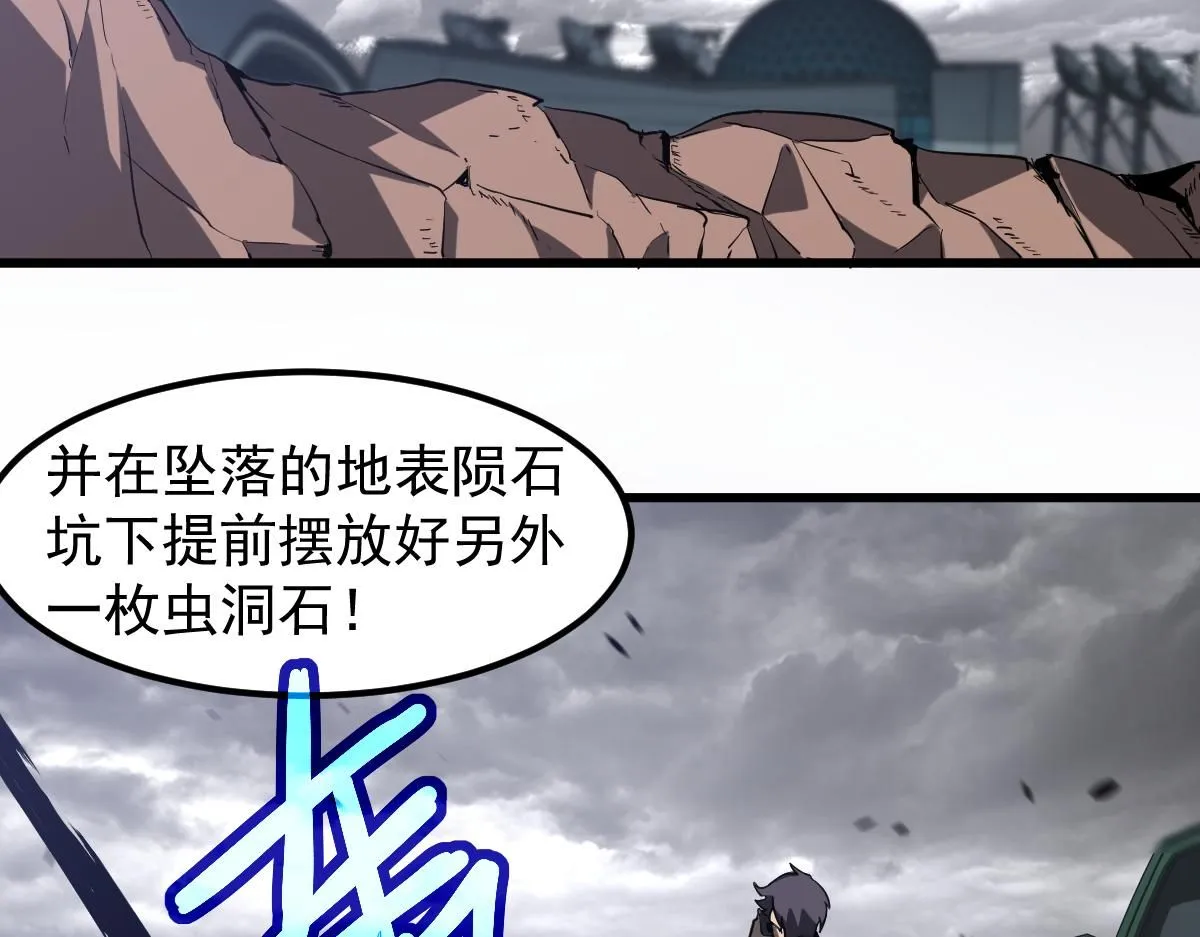 第113话 灾变的真相 第79页