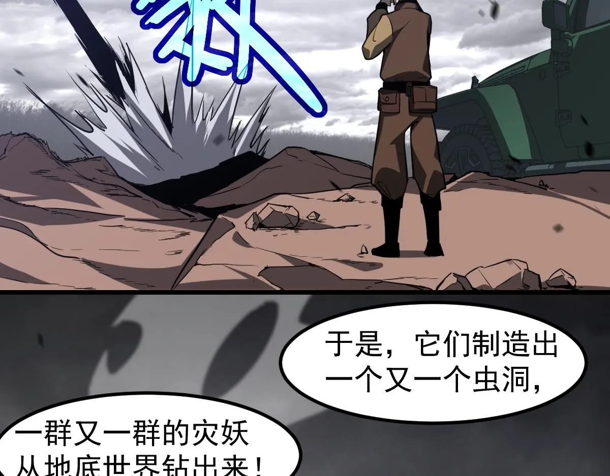 第113话 灾变的真相 第80页