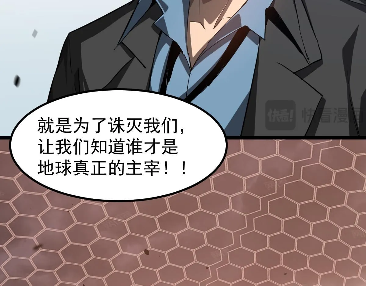 第113话 灾变的真相 第84页