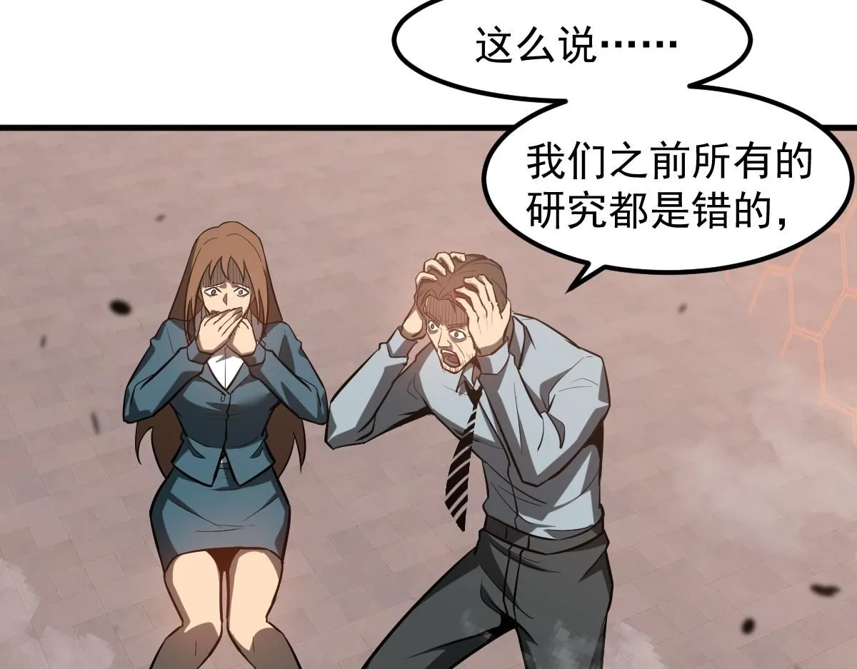 第113话 灾变的真相 第87页