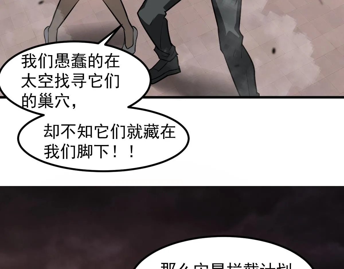 第113话 灾变的真相 第88页