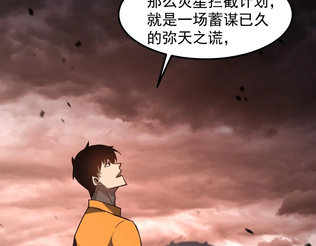 第113话 灾变的真相 第89页