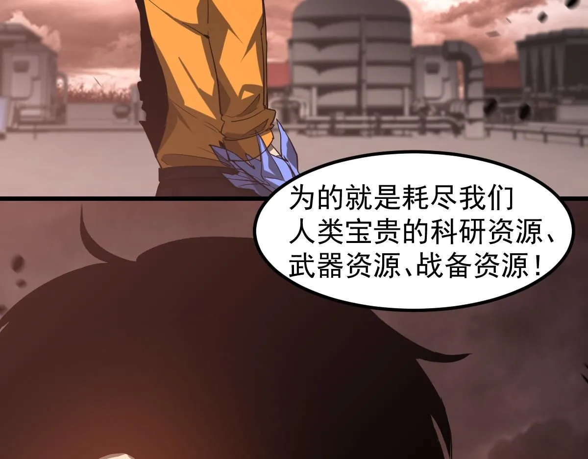 第113话 灾变的真相 第90页