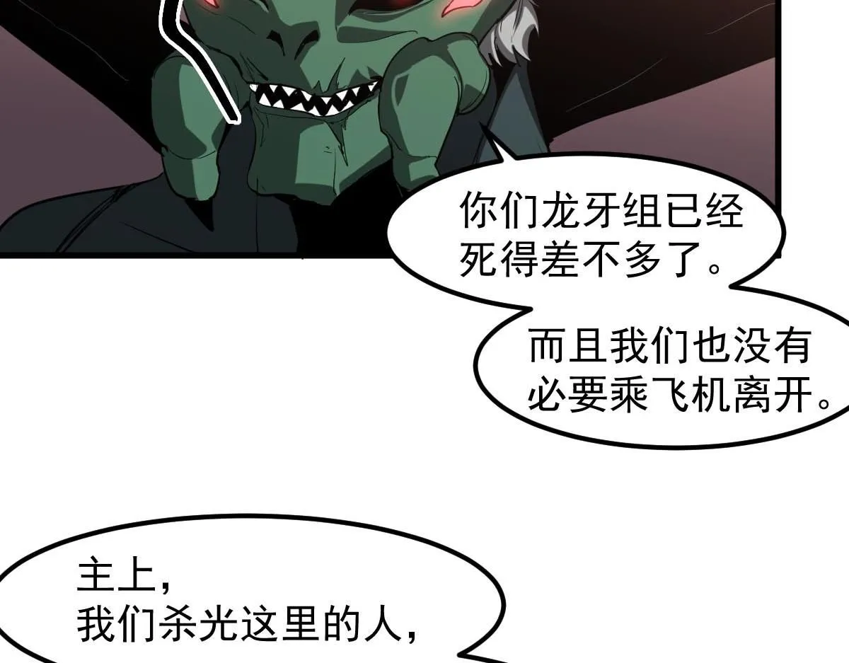 第113话 灾变的真相 第108页