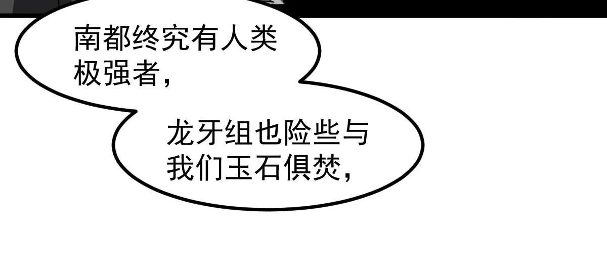 第113话 灾变的真相 第110页