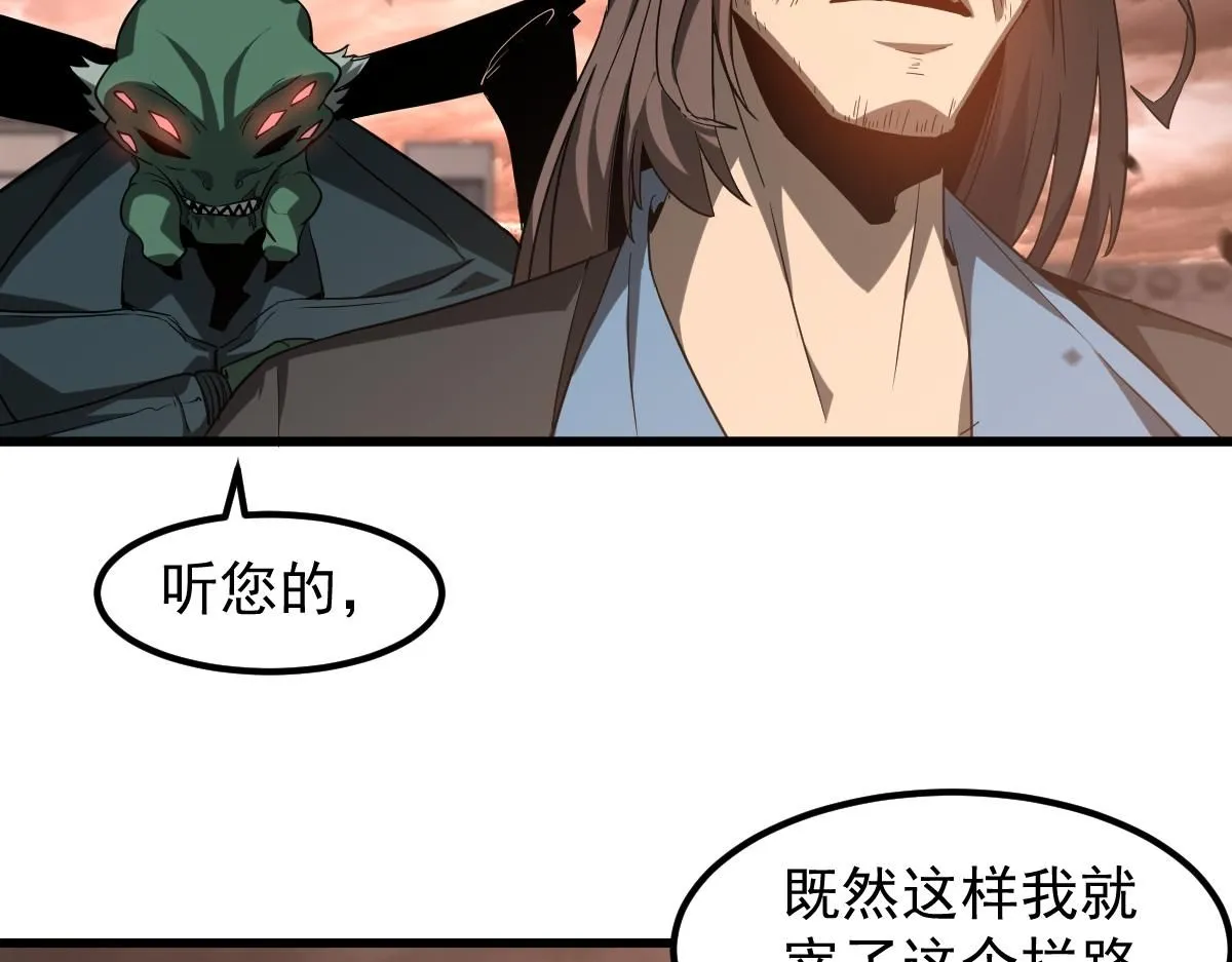 第113话 灾变的真相 第112页