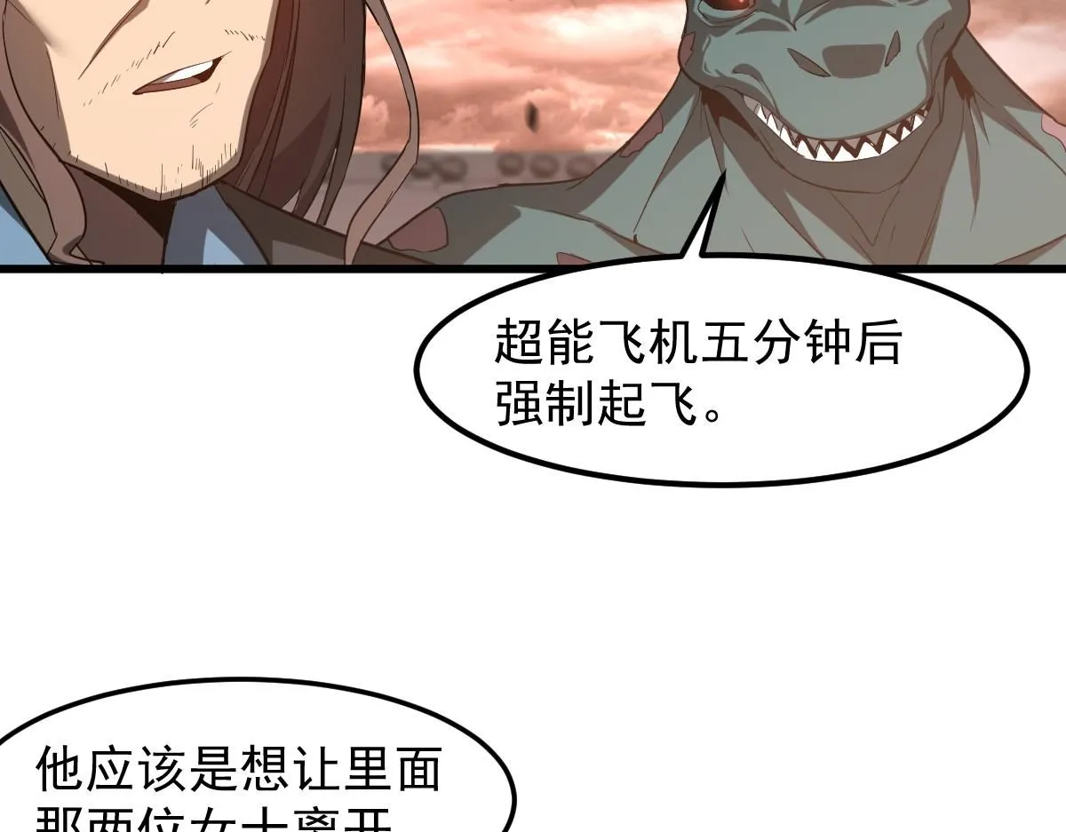 第113话 灾变的真相 第116页