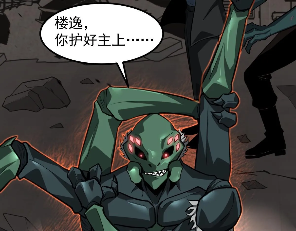 第113话 灾变的真相 第124页