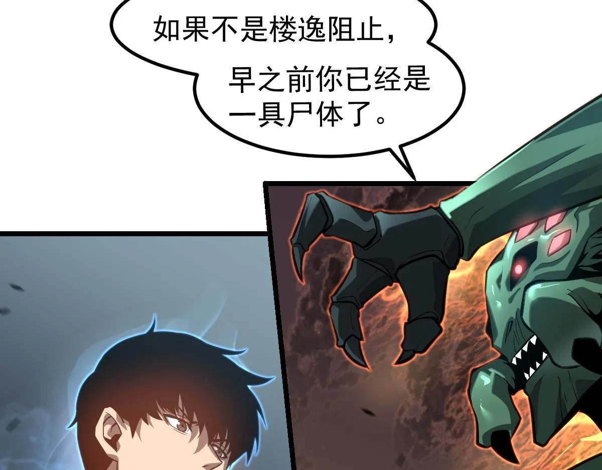 第113话 灾变的真相 第127页