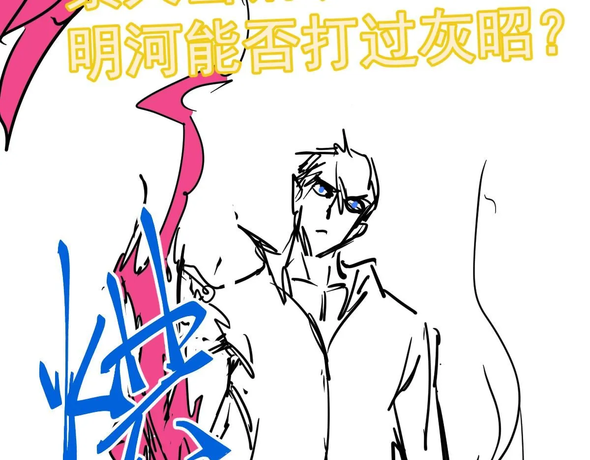 第113话 灾变的真相 第133页