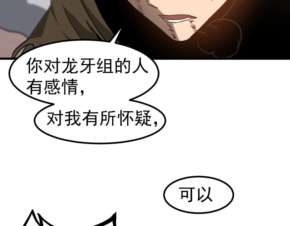 第112话 最后的守备 第23页