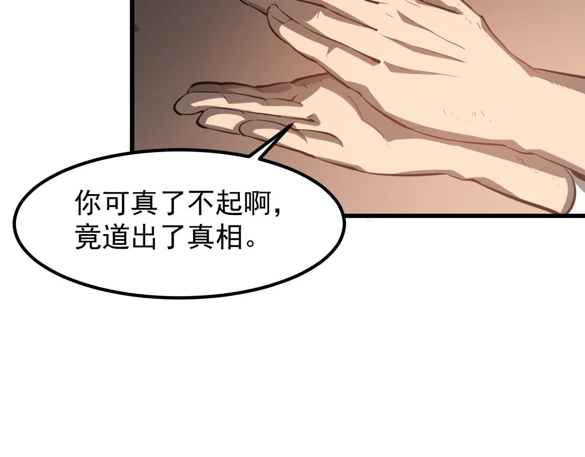 第112话 最后的守备 第84页