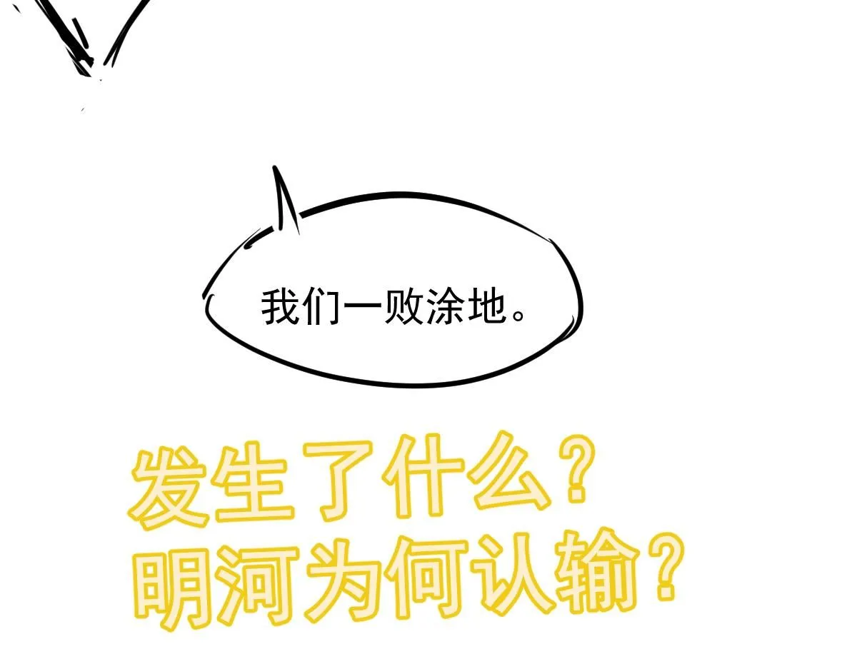 第112话 最后的守备 第144页