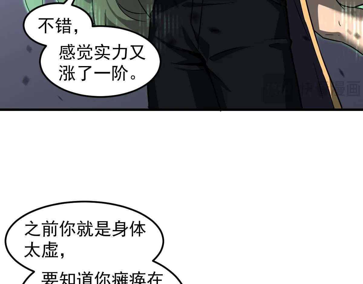 第111话 博士也不行！ 第11页